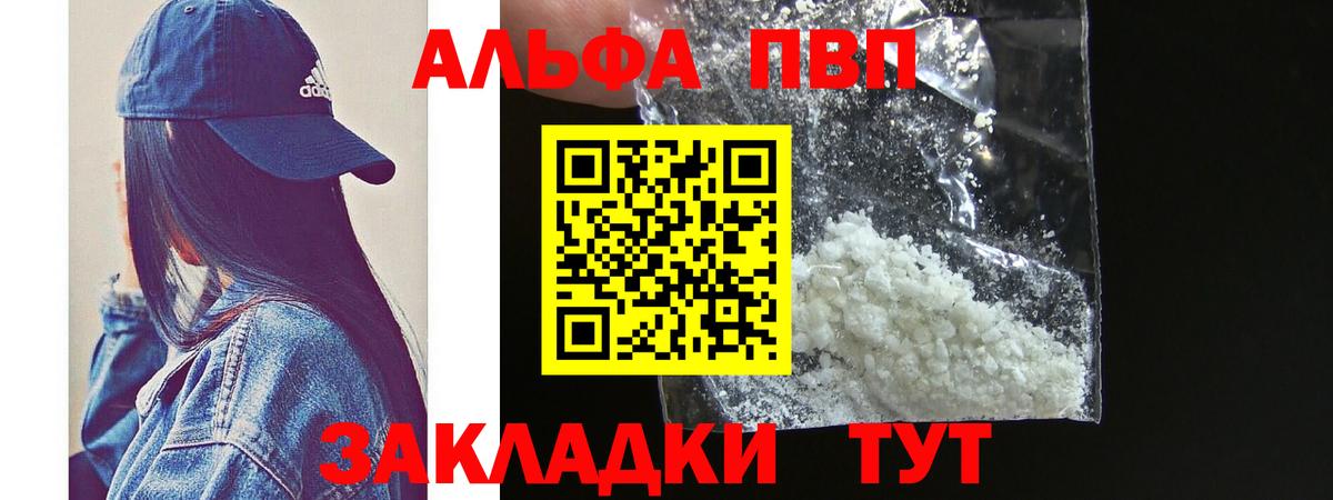A-PVP кристаллы  Вход с VPN  Alpha-PVP СК  Новоалтайск 