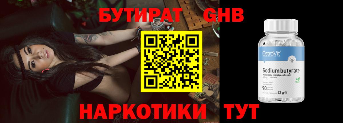 Бутират  Вход с VPN  Новоалтайск  БУТИРАТ оксибутират 