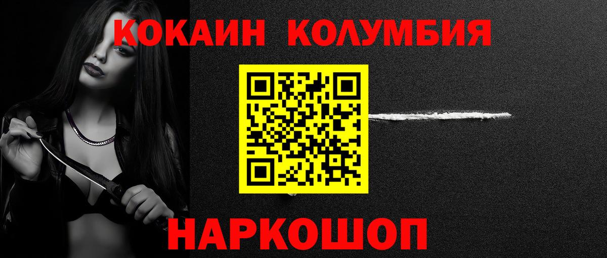 Кокаин Колумбийский Новоалтайск