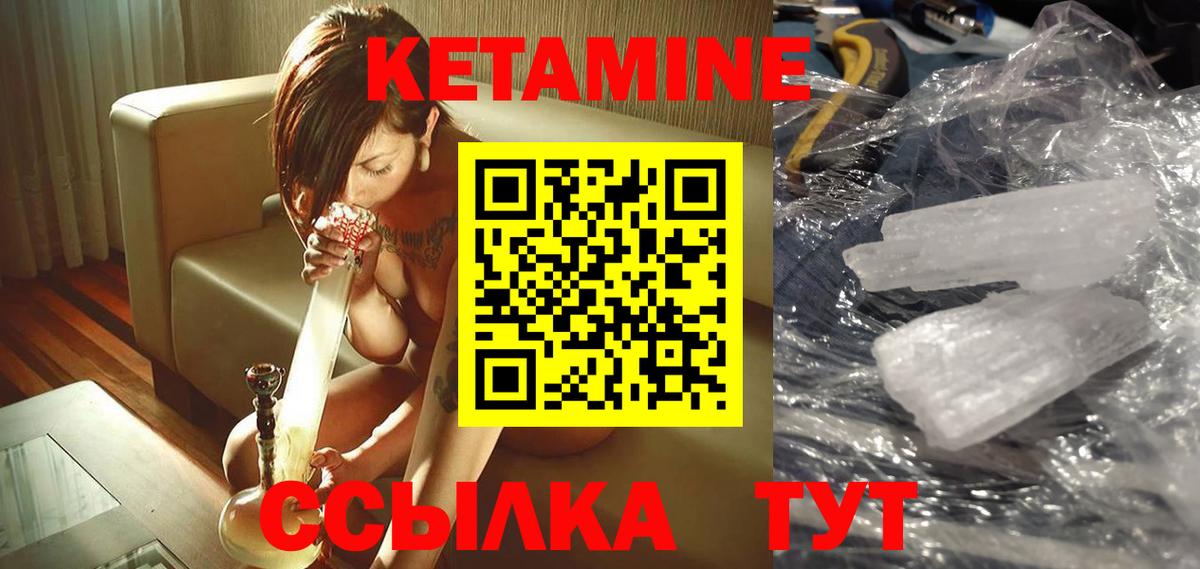 КЕТАМИН VHQ  Вход с VPN  Новоалтайск 