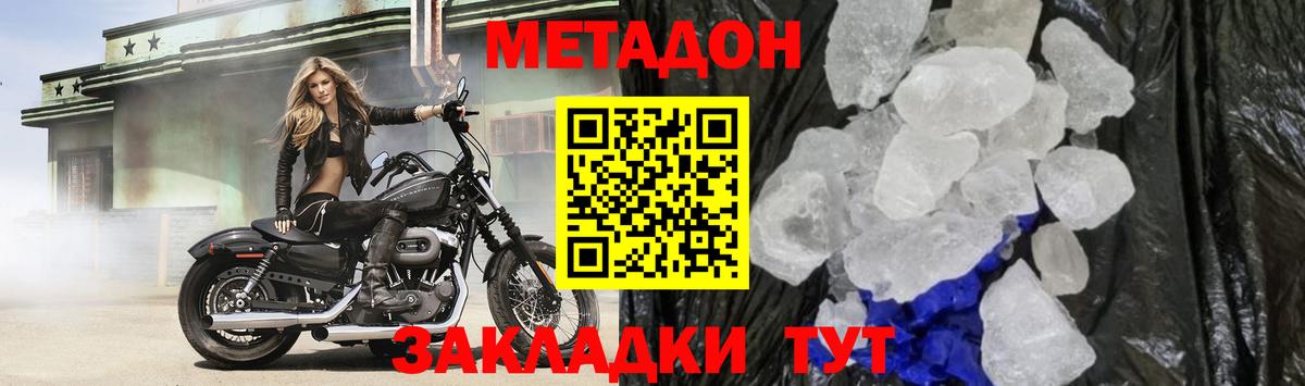Новоалтайск  МЕТАДОН мёд  Метадон methadone  Вход с VPN 